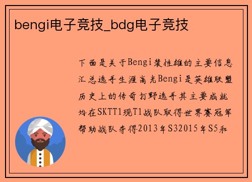 bengi电子竞技_bdg电子竞技