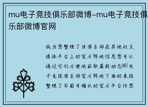 mu电子竞技俱乐部微博-mu电子竞技俱乐部微博官网