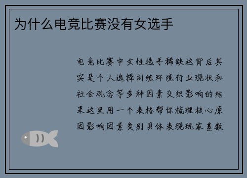 为什么电竞比赛没有女选手