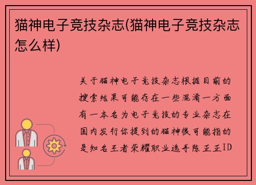 猫神电子竞技杂志(猫神电子竞技杂志怎么样)