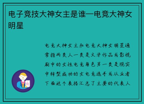 电子竞技大神女主是谁—电竞大神女明星